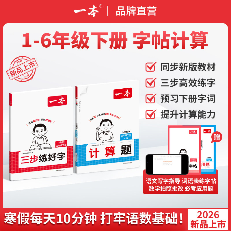 26春一本三步练好字小学语文同步练字帖人教版下册一二三年级四年级五六年级下册同步字帖练习小学语文默写本字帖同步教材每日一练