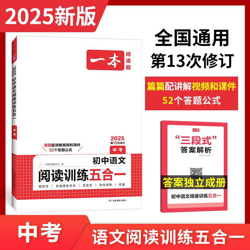 一本中考现代文 九年级初中语文现代文文言文古代诗歌记叙说明文阅读技能训练五合一 9年级上下册课外名著阅读理解专项训练通用版 书籍/杂志/报纸 中考 原图主图