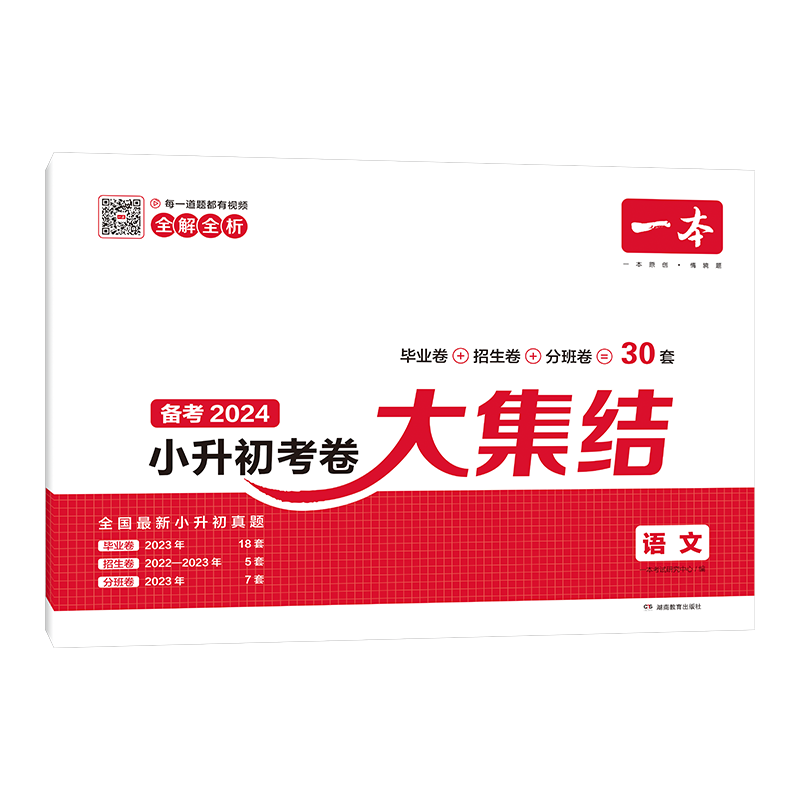 26新小升初总复习分类试卷 一本小学毕业升学考卷大集结 语文数学英语小升初真题试卷小学毕业升学考试模拟卷六年级升学试卷全国版