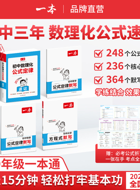 一本初中数学物理化学公式定律速记速查手册初中基础知识大全初中数理化公式一本通用七八九年级初一初二初三初中生知识点总结