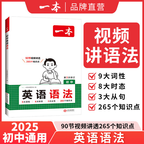 一本初中英语语法全解