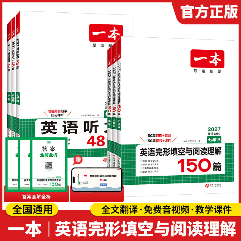 一本英语完形填空与阅读理解