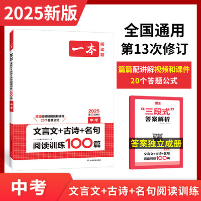 一本中考文言文名句阅读技能训练