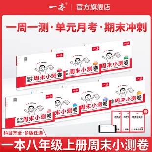 2026秋初中周末小测卷