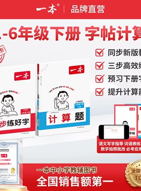 26春一本三步练好字小学语文同步练字帖人教版下册一二三年级四年级五六年级下册同步字帖练习小学语文默写本字帖同步教材每日一练
