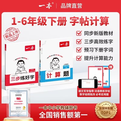 小学语文同步练字帖三步练好字