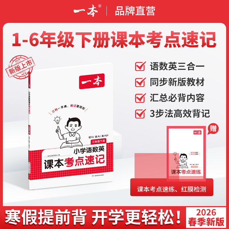 26新一本小学语文数学英语课本考点速记手册人教北师苏教版一二三四五六年级下册学霸考前考点速记手册复习资料同步课堂笔记手册,书籍/杂志/报纸,小学教辅,淘宝优惠券,粉丝福利购,淘宝优惠卷