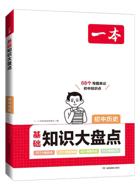 一本小四门必背知识点初中