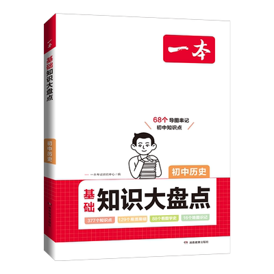一本小四门必背知识点初中