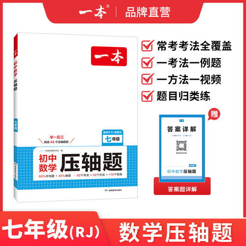 一本七年级数学压轴题