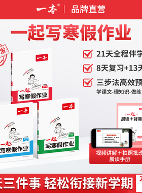 26新一本语文数学寒假衔接一起写寒假作业 二三四五六年级语文数学英语寒假衔接训练 小学生语文数学寒假作业人教北师版寒假预复习
