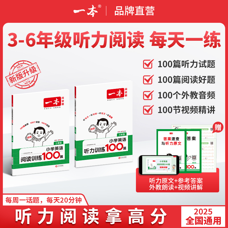 一本阅读小学英语训练100三四年