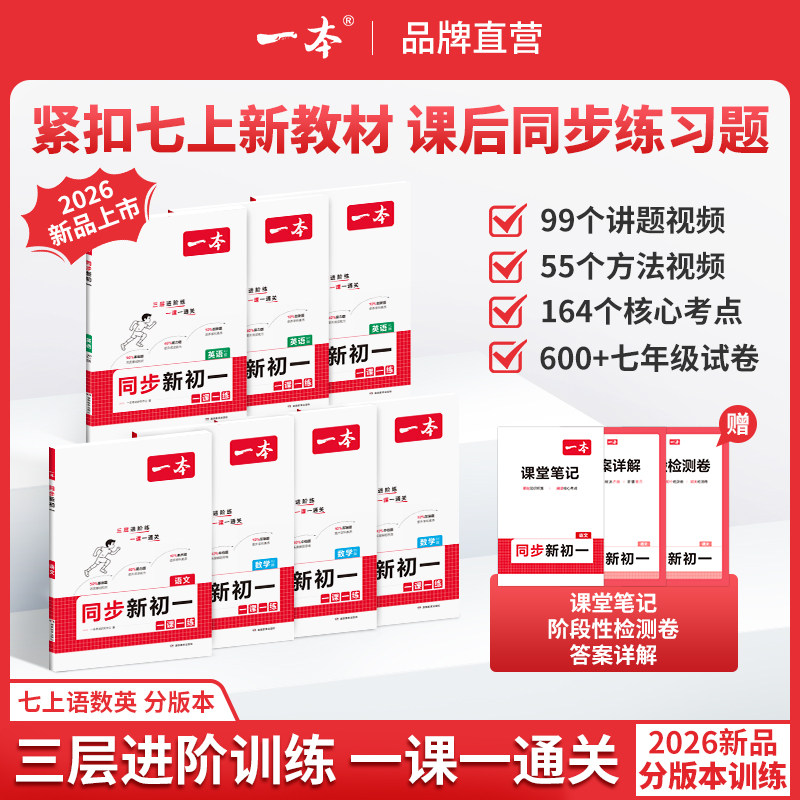 一本七八年级同步训练