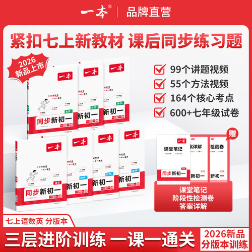 一本七八年级同步训练