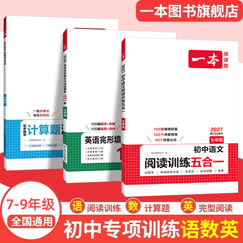 一本阅读理解七年级数学计算题