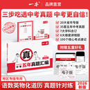 2026一本中考五年真题汇编各地市中考真题模拟考试卷中考必刷题真题分类卷语文数学英语物理化学中考核心考点赠真题示范名校模拟卷