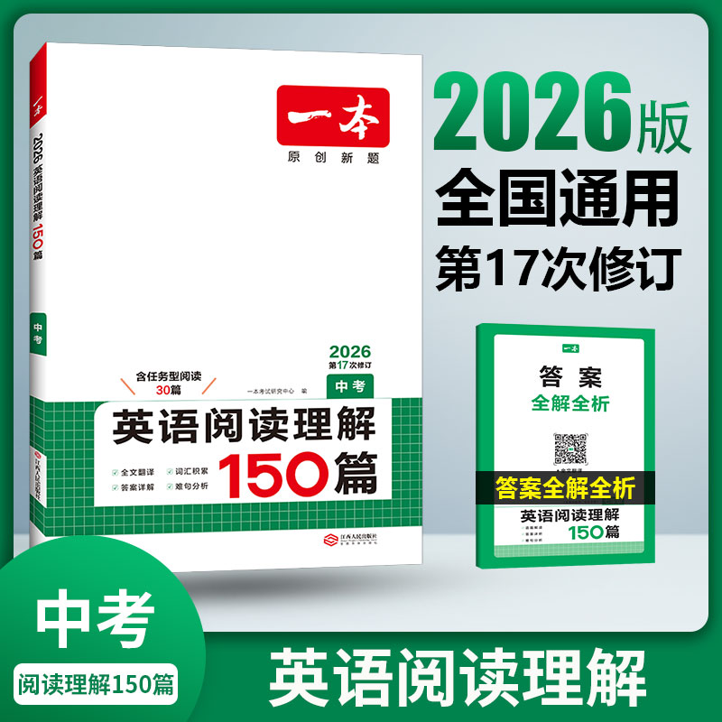 一本中考英语阅读理解一本