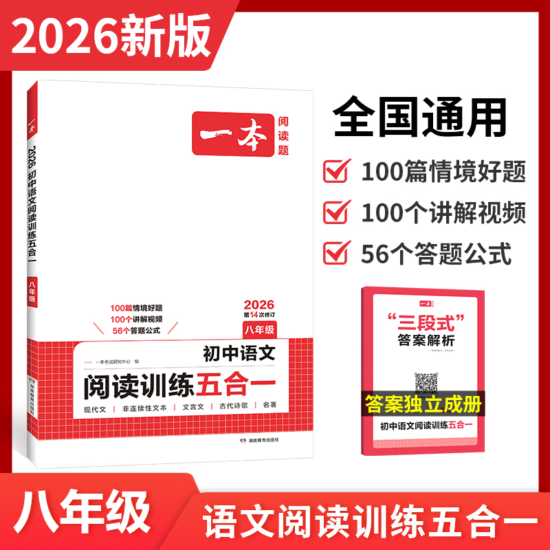 2026一本八年级初中语文