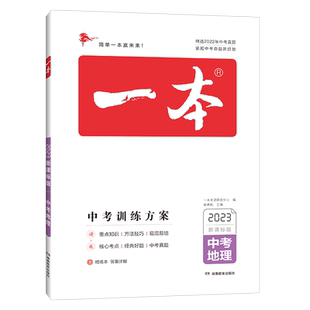 2026一本中考语文数学英语物理总复习中考训练方案地理生物会考化学中考必刷题基础知识专项训练语文英语数学真题训练全国通用