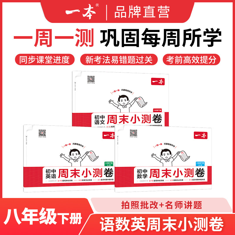 一本八年级下册预备初二下册语文数学英语物理人教版寒假课本预习笔记一本官方旗舰店正品初中语数英物理同步练习必刷题初中教辅书