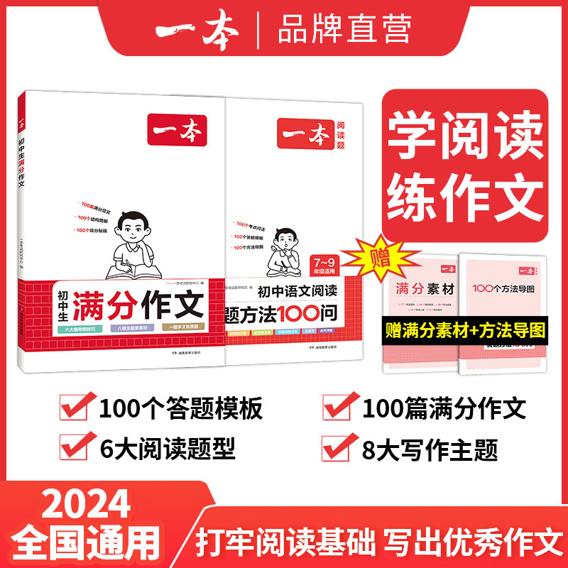 2024一本初中考满分作文100篇赠初中作文分类素材大全高分范文精选初一初二初三作文速用模板七八九年级写作技巧名校优秀作文模板高性价比高么？