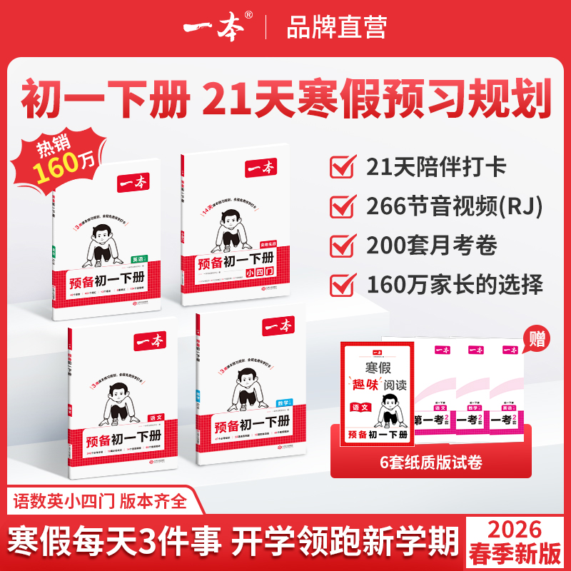 一本预备初一七年级下册