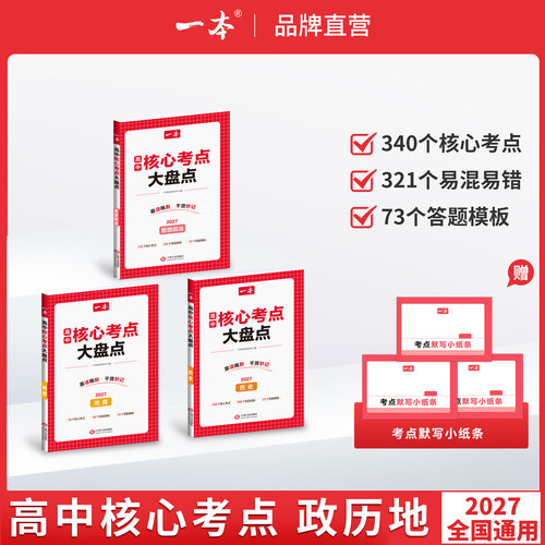 一本高中核心考点基础知识