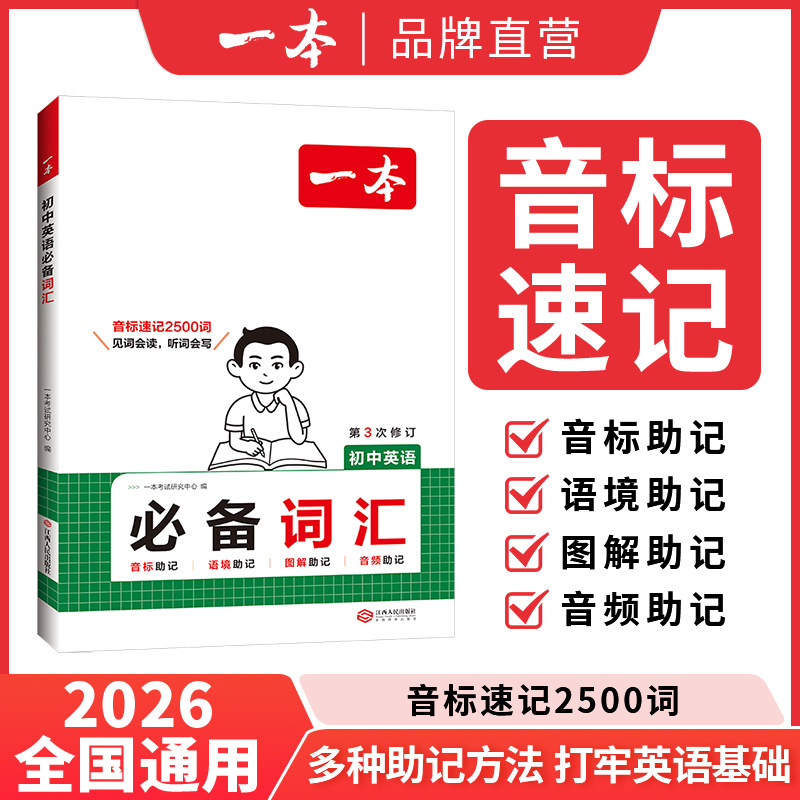 一本初中英语词汇小升初趣味学单词中考英语单词课标必备词汇七八九年级通用中考英语词汇大全初中高频核心词汇英语词汇作文字帖