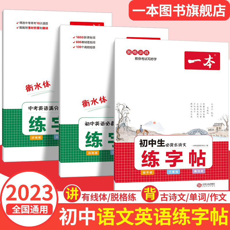 一本初中英语词汇字帖 必背古诗文字帖 中考英语满分作文字帖 初中英语必备词汇搭配字帖  初中衡水体字帖 脱格训练使用感如何?