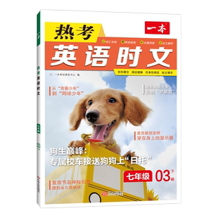 一本英语时文阅读初中英语阅读理解七八九年级中考英语热考中国文化话题听力练习初一二三英语完形短文填空强化阅读理解英语专项书