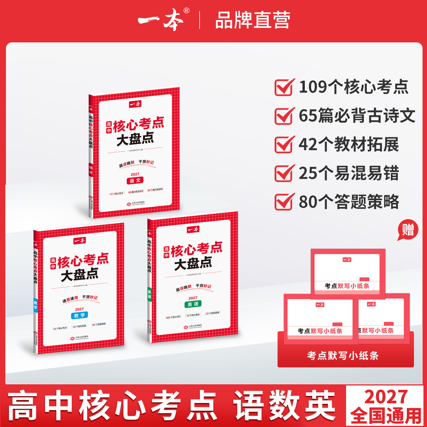 一本高中核心考点大盘点