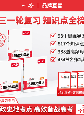 一本高中基础知识大盘点政史地高中语文基础知识手册清单数学英语物理化学思想政治地理生物历史高一高二高三高考复习教辅书