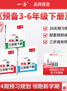 26新一本预备三四五六年级下册语文数学英语寒假预习衔接同步训练26春新教材寒假28天规划3456年级语文数学英语衔接同步训练全国版