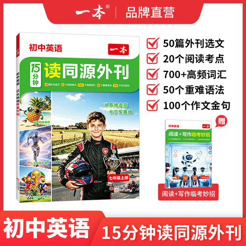 一本初中英语15分钟读同源外刊
