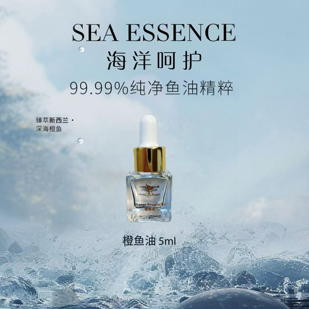 海洋呵护进口橙鱼油精华油护肤油补水舒缓面部修护精华5ML,美容护肤/美体/精油,精华油,淘宝优惠券,粉丝福利购,淘宝优惠卷