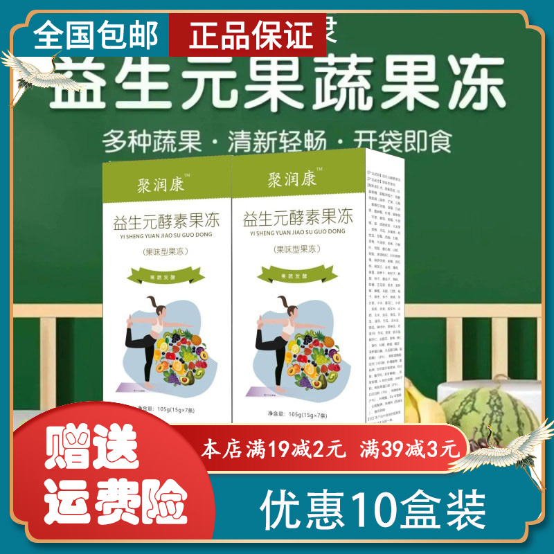 抖音爆款聚尚福益生元酵素果冻soso果蔬酵素果冻大餐救星饮食自由