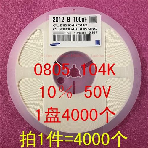 0805 贴片电容 2012 104K 50V 10% 0.1UF 100NF 1盘4000个=40元