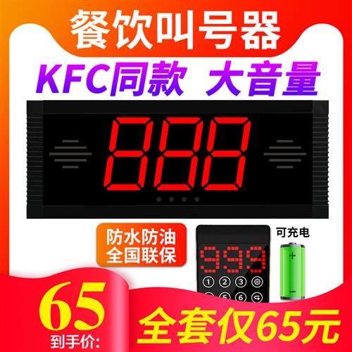 餐饮叫号器无线麻辣烫奶茶食堂取餐呼叫器商用语音点餐排队叫号机,办公设备/耗材/相关服务,无线呼叫器,淘宝优惠券,粉丝福利购,淘宝优惠卷