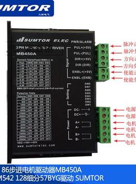 三拓57步进电机驱动器DM542替代MB450A通用128细分M542直流DM556