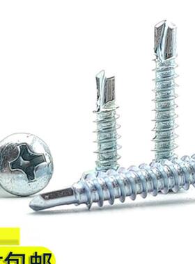 圆头钻尾螺钉圆头十字盘头自攻自钻螺钉扩展燕尾M3.5M4.2M4.8