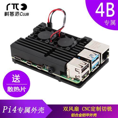 树莓派4代4B 铝合金铠甲外壳 带双风扇散热保护壳金属机箱外壳,电子元器件市场,树莓派配件,淘宝优惠券,粉丝福利购,淘宝优惠卷