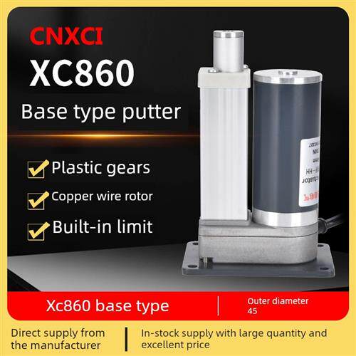 电动可调柱推杆伸缩杆直流电动机底座Xc860微型往覆式电动杆电动