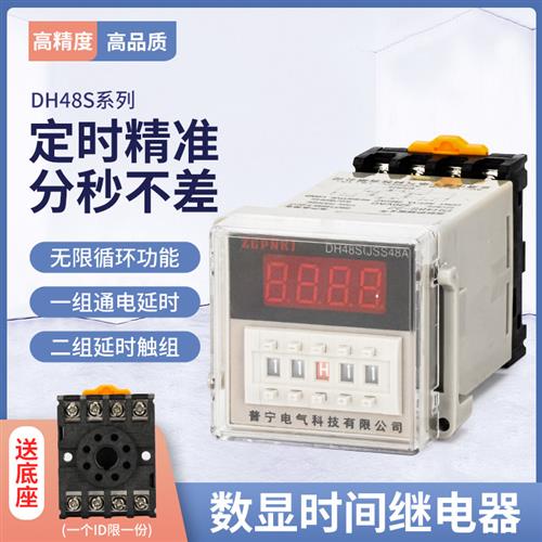 DH48S循环1Z数显时间继电器220v延时380v延迟24v通电12v双2控制器