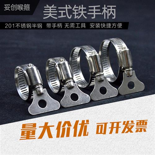 金属手柄喉箍201/304不锈钢半钢卡箍软管卡子管夹卡扣瓦斯管抱箍