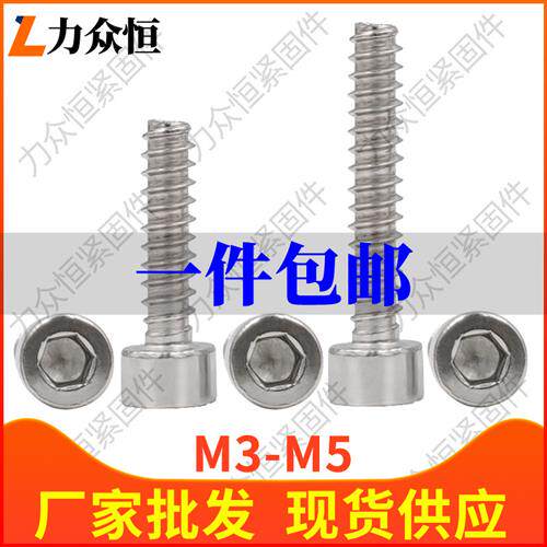 304不锈钢内六角平尾自攻螺丝钉B型M2M2.6M3M3.5M4M5M6*x18x20x25