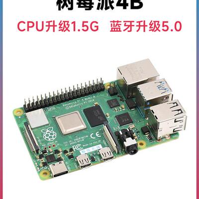 树莓派第四代B型2Gb/4Gb/8Gb可选套件