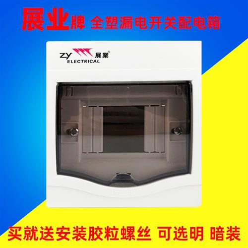 全塑2明装4配电箱6回路8暗装12位空气漏电家用开关防水保护盒