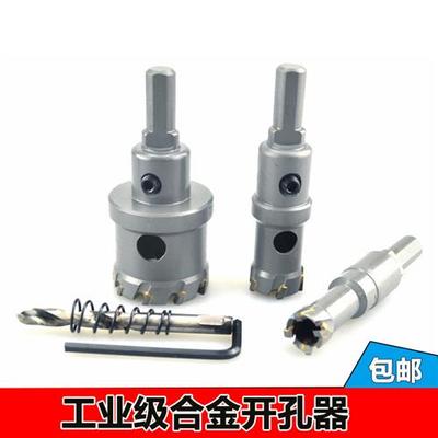 不锈钢 金属开孔器 铝合金 开孔器铁板扩孔器12-32mm开孔钻