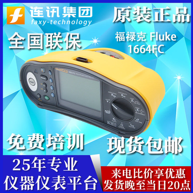 fluke/福禄克1664fc高精度安规测试仪f1664fc多功能安规测试仪