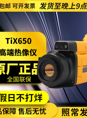 Fluke TIX650红外热像仪 福禄克TIX560热像仪 Fluke TIX580